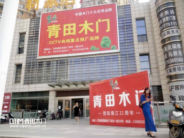 重庆青田木门：cctv央视重点推广品牌